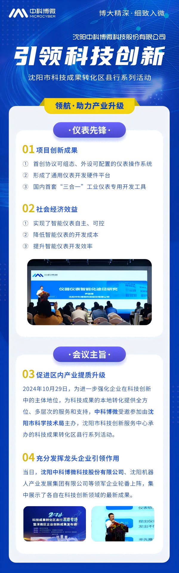 引領科技創新.png
