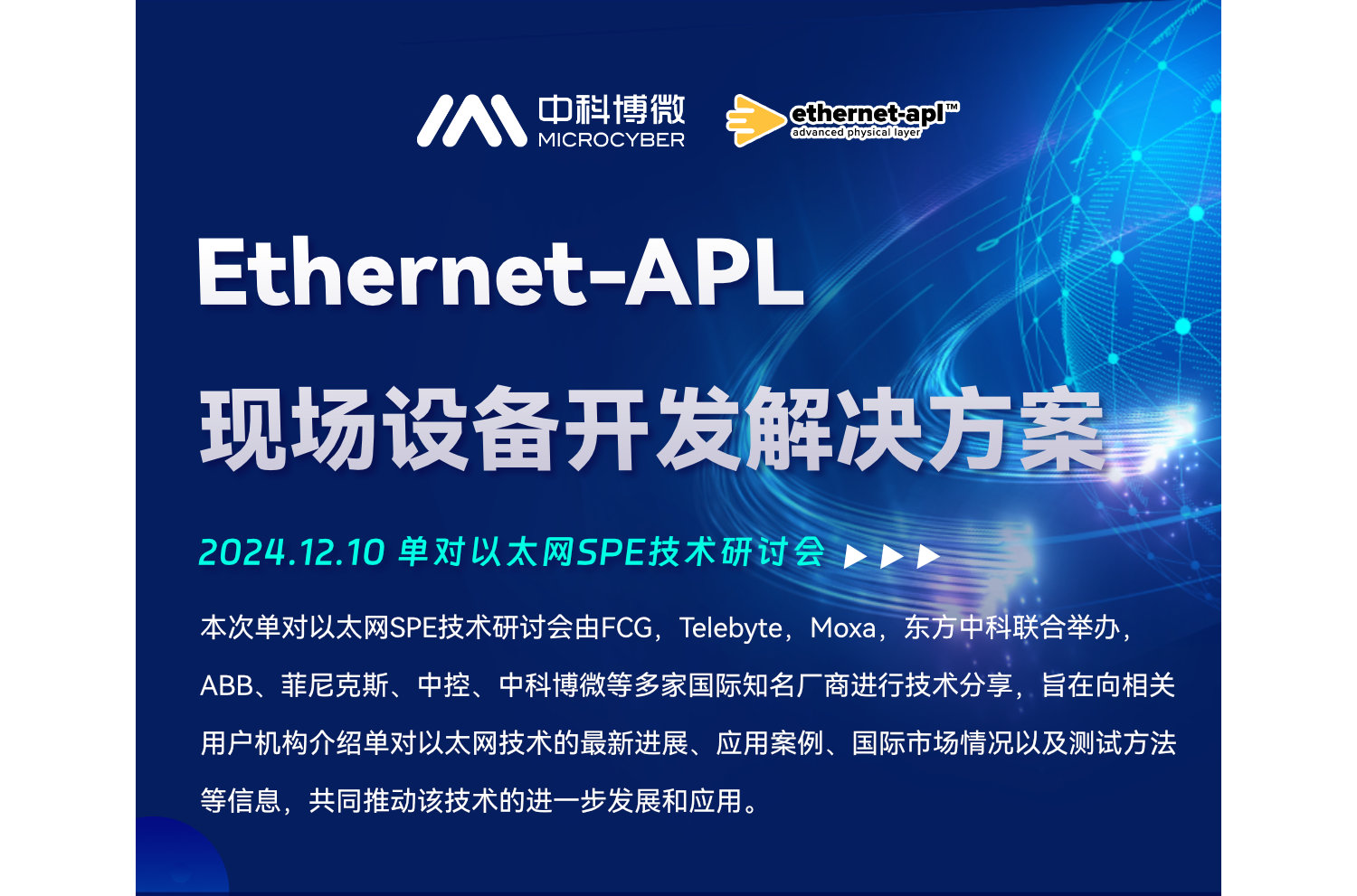 Ethernet-APL現場設備開發解決方案.jpg