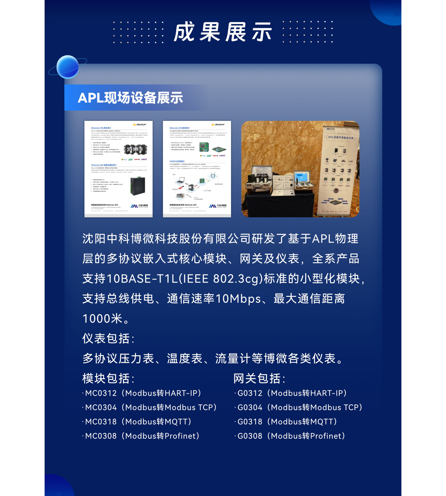 Ethernet-APL現場設備開發解決方案.jpg